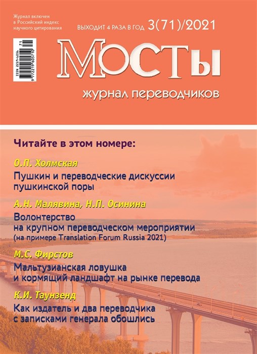 [PDF-версия]  Журнал переводчиков Мосты № 77 (1) 2023 2252_CD5F9